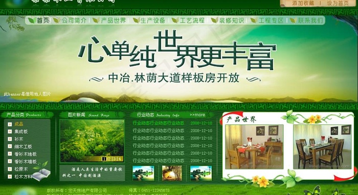 某木业公司网站模板图片psd模版下载