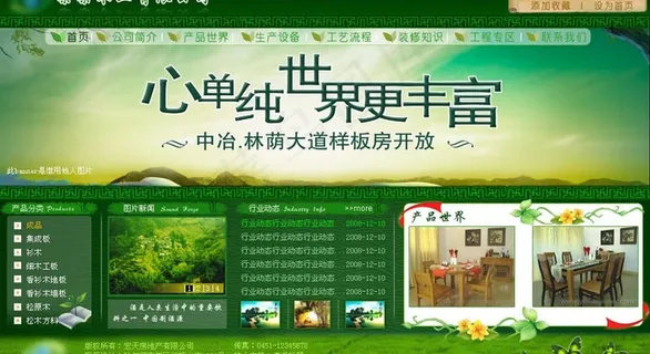 某木业公司网站模板图片