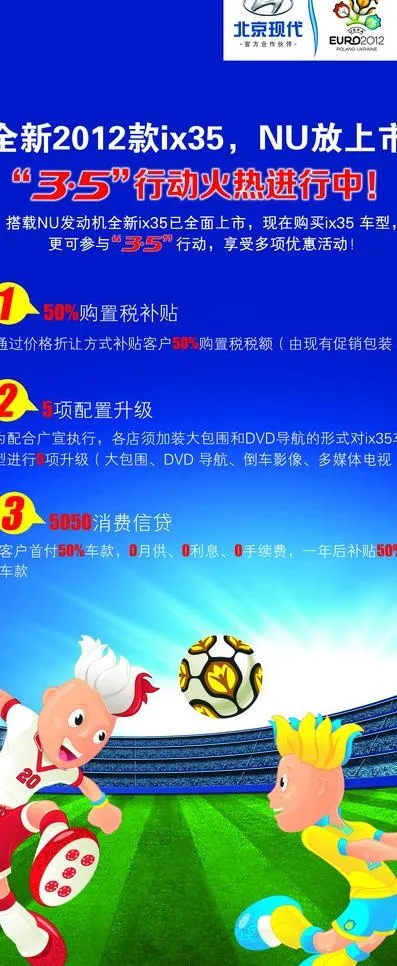 欧洲杯 展架图片(4724X10630(DPI:150))psd模版下载