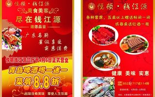 餐厅宣传单图片