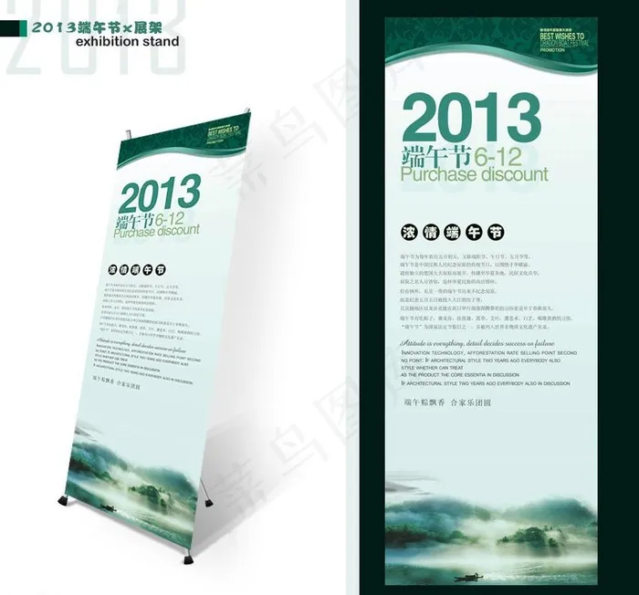 端午节x展架图片(2362X6299(DPI:100))psd模版下载