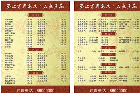 石磨豆花菜单 广告设计 矢量图片