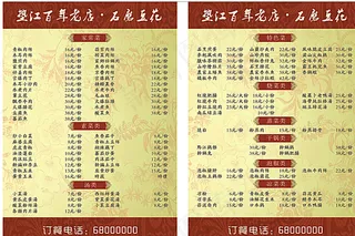 石磨豆花菜单 广告设计 矢量图片