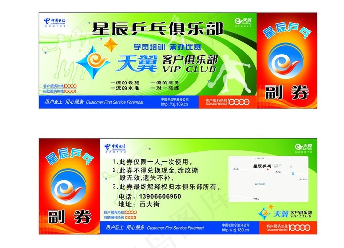 电信客户俱乐部图片(297X210)cdr矢量模版下载