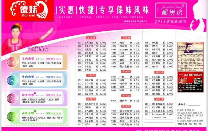 傣妹都捞坊菜单psd模版下载