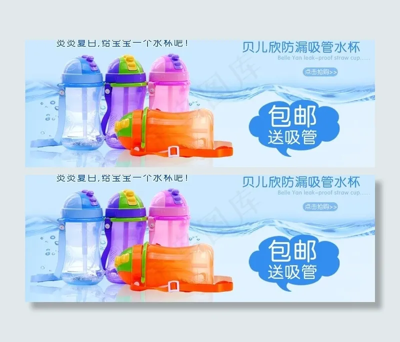 婴儿水壶 水杯图片psd模版下载