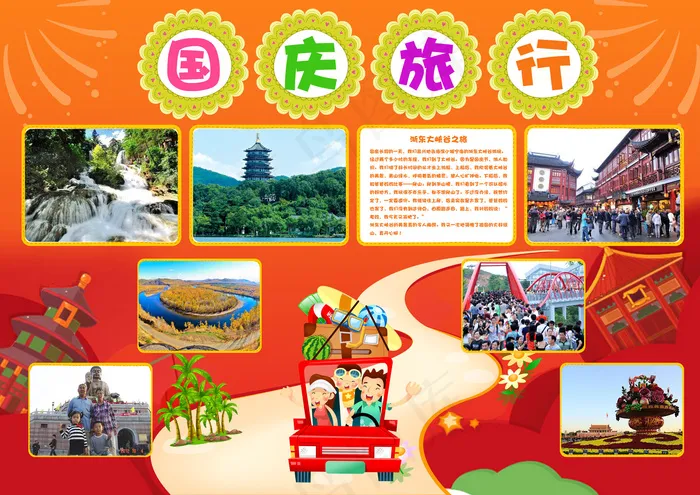 国庆假期旅行相册旅游相册手抄小报素...(4961X3508(DPI:300))psd模版下载