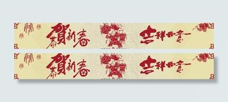 恭贺新春图片
