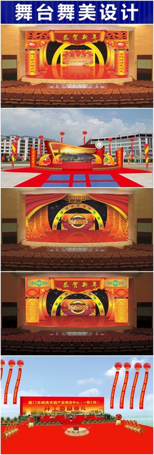 春节庆典舞台舞台效果图