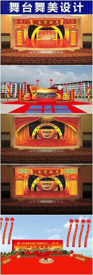 春节庆典舞台舞台效果图