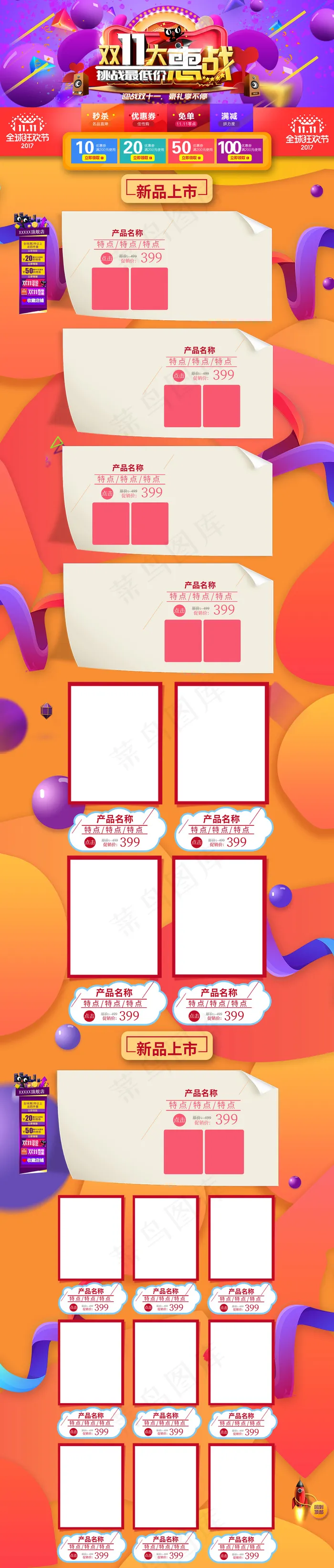 双11狂欢节天猫淘宝店铺首页模板psd模版下载