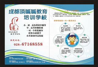 培训学校宣传单