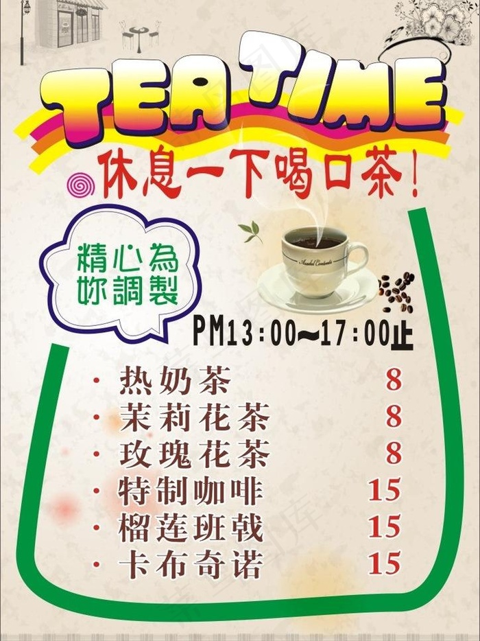 咖啡馆海报图片