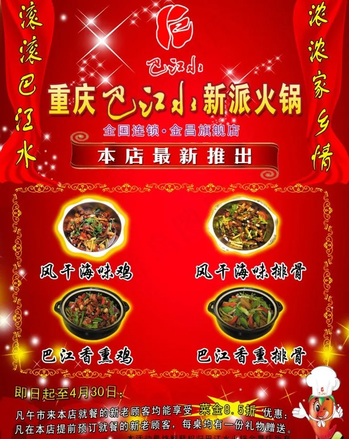 火锅店宣传海报