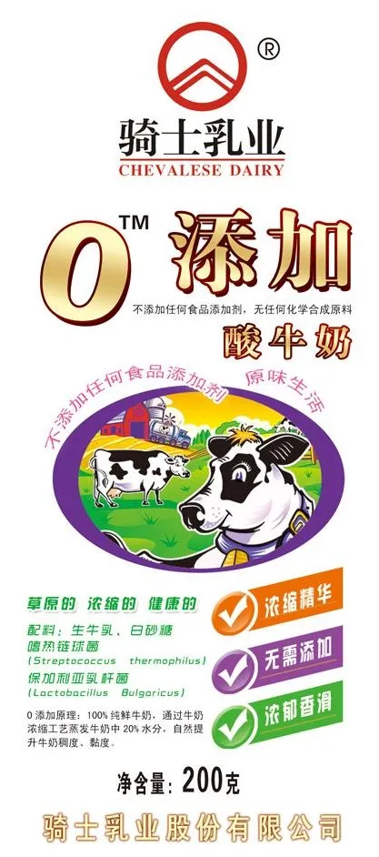 酸牛奶图片psd模版下载