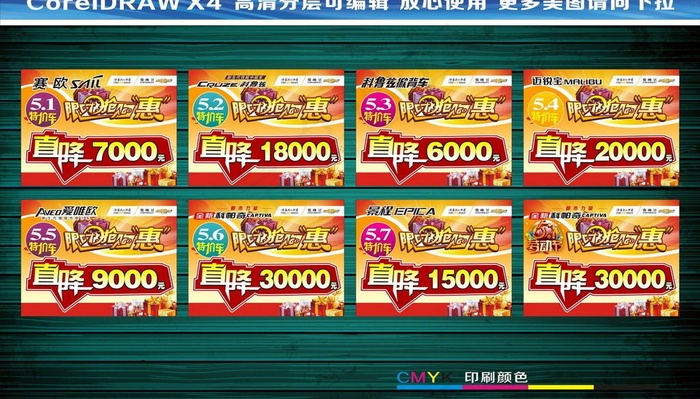 五一促销限时抢购cdr矢量模版下载