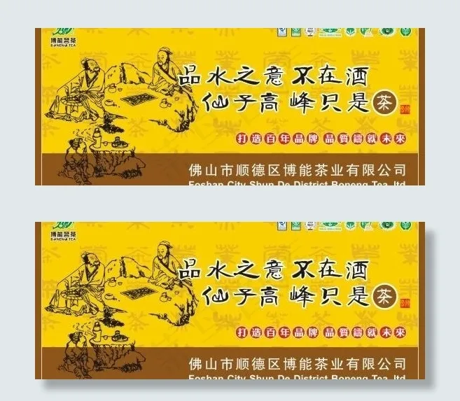博能茗茶形象画图片cdr矢量模版下载