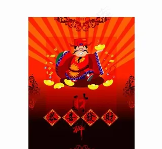 新春恭喜发财矢量图