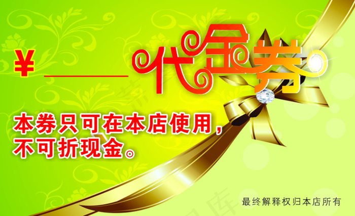 优惠券  代金券cdr矢量模版下载