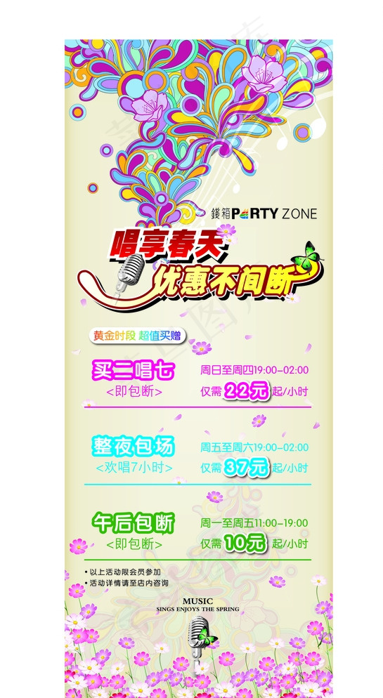唱响春天优惠不断易拉宝图片ai矢量模版下载