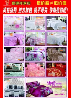 恒源祥家纺dm单图片