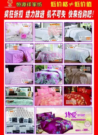 恒源祥家纺dm单图片