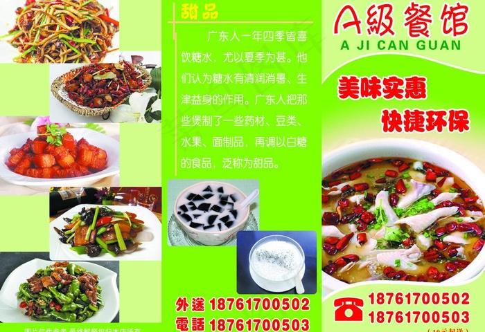 餐馆三折页图片(3437X2551(DPI:300))psd模版下载