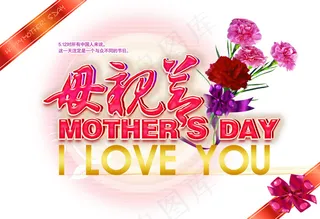 母亲节设计素材