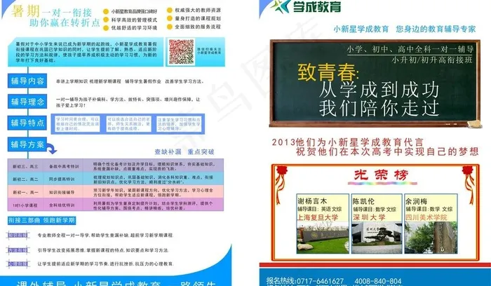 培训机构暑假招生图片cdr矢量模版下载