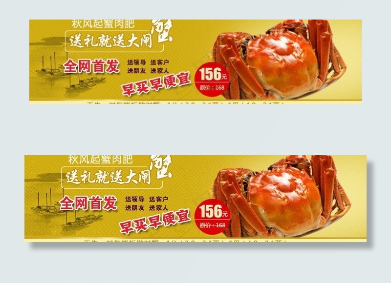 大闸蟹banner图片psd模版下载