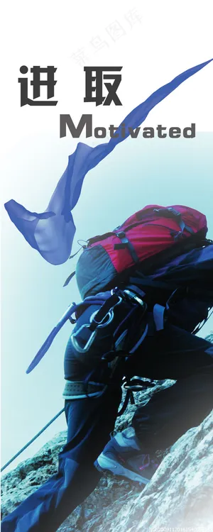 企业文化进取精神PSD分层素