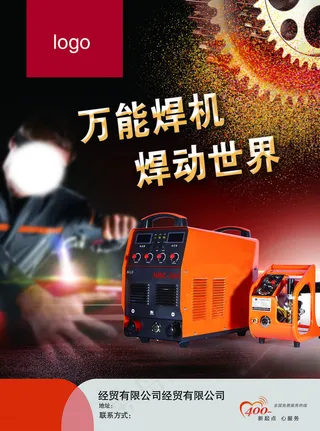 焊机商业海报