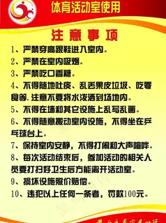 体育室注意事项图片 体育室注意事项图片