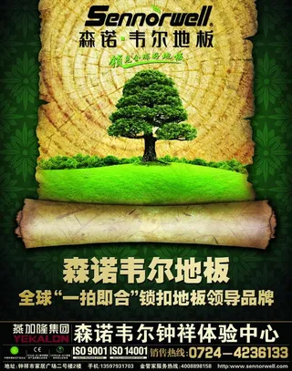 木地板宣传单页图片