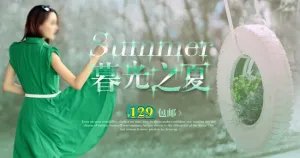 淘宝女装海报图片