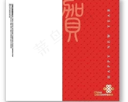 联通新年贺卡图片