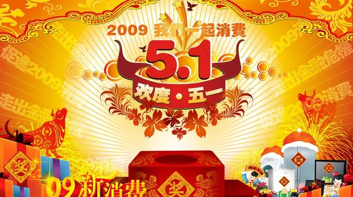2009五一节图片