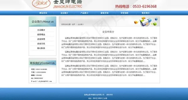 电器网站内页模板图片