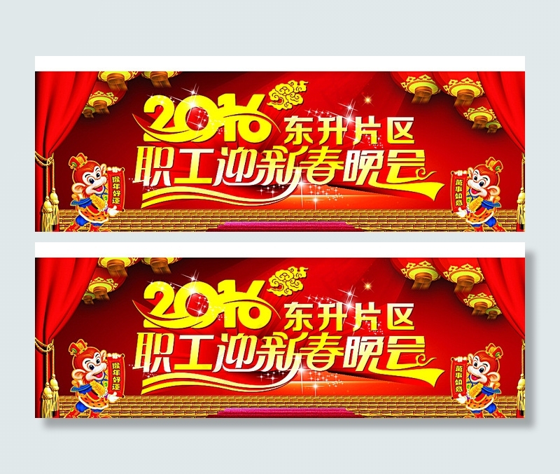 2016 职工迎新春晚会图片cdr矢量模版下载