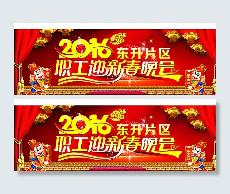 2016 职工迎新春晚会图片