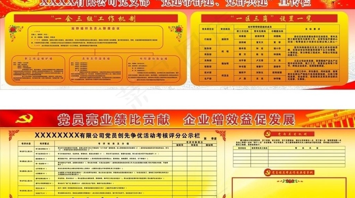 党建版面图片cdr矢量模版下载