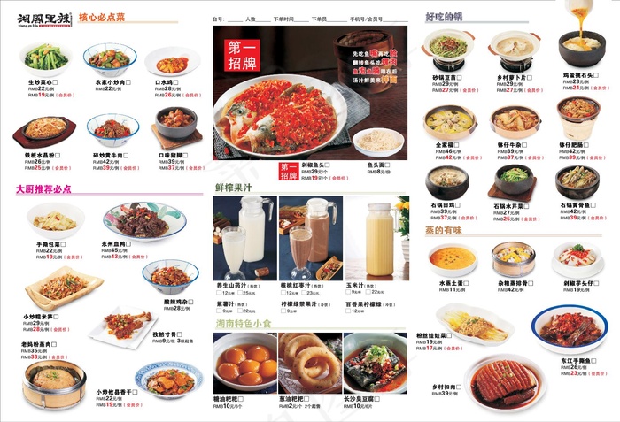 湘阁里辣精致点菜单设计