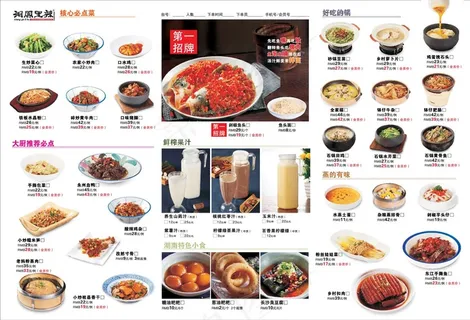 湘阁里辣精致点菜单设计