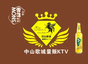 中山歌城 KTV