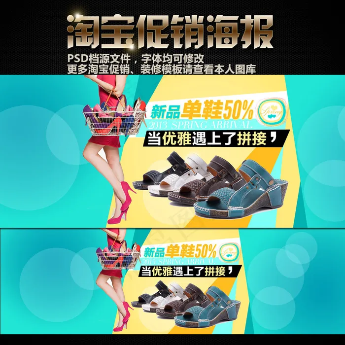 淘宝夏季新品女鞋促销大海报psd模版下载