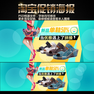 淘宝夏季新品女鞋促销大海报
