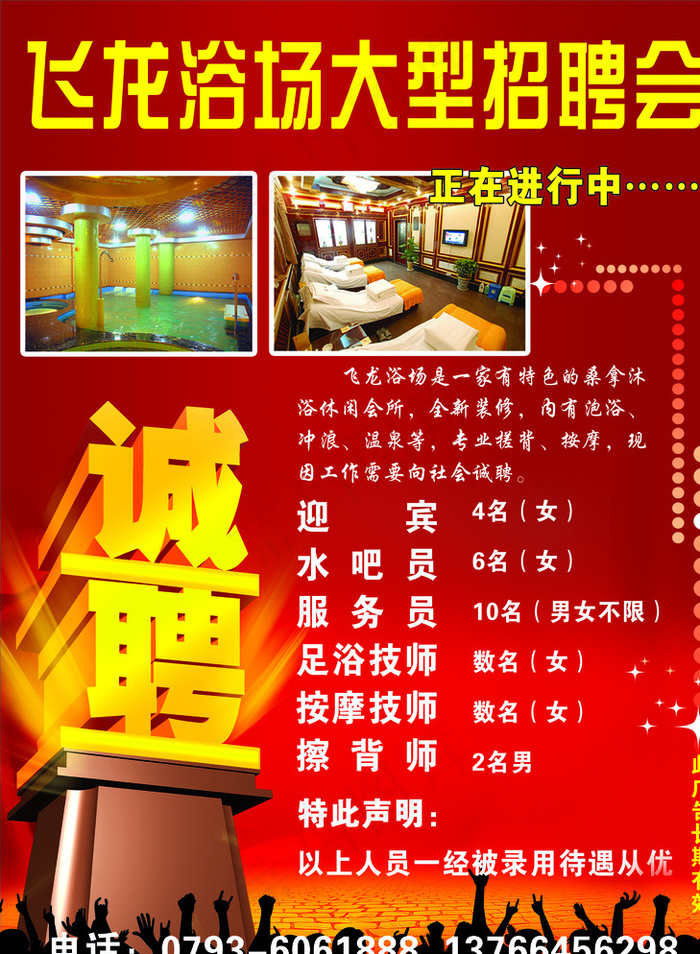招聘图片psd模版下载