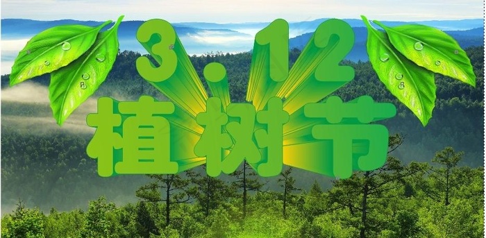 3 12植树节图片cdr矢量模版下载