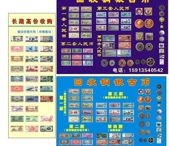 回收古钱币古铜音图片cdr矢量模版下载