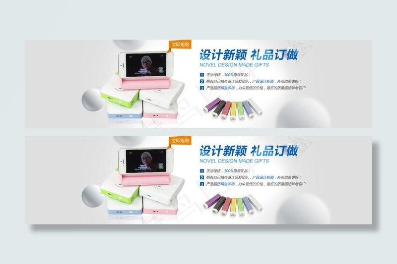 移动电源图片psd模版下载